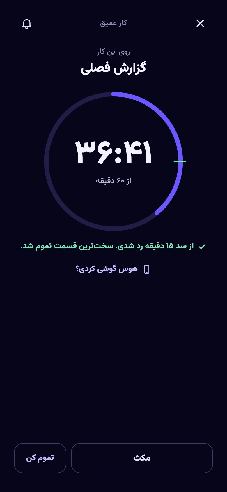 اتاق تمرکز وباپلیکیشن دوپابیت